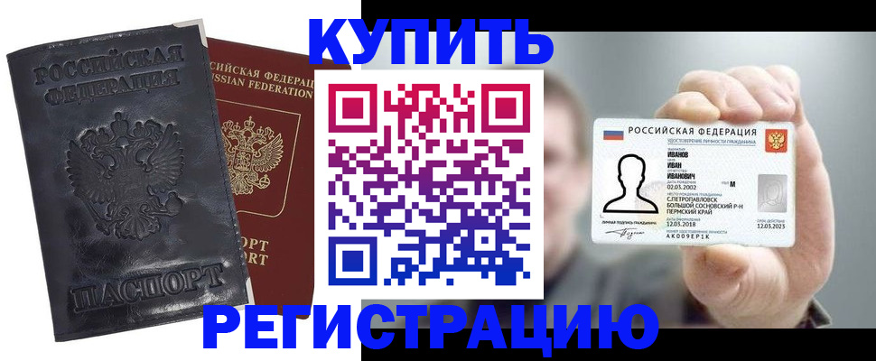 прописка для работы в Донецке